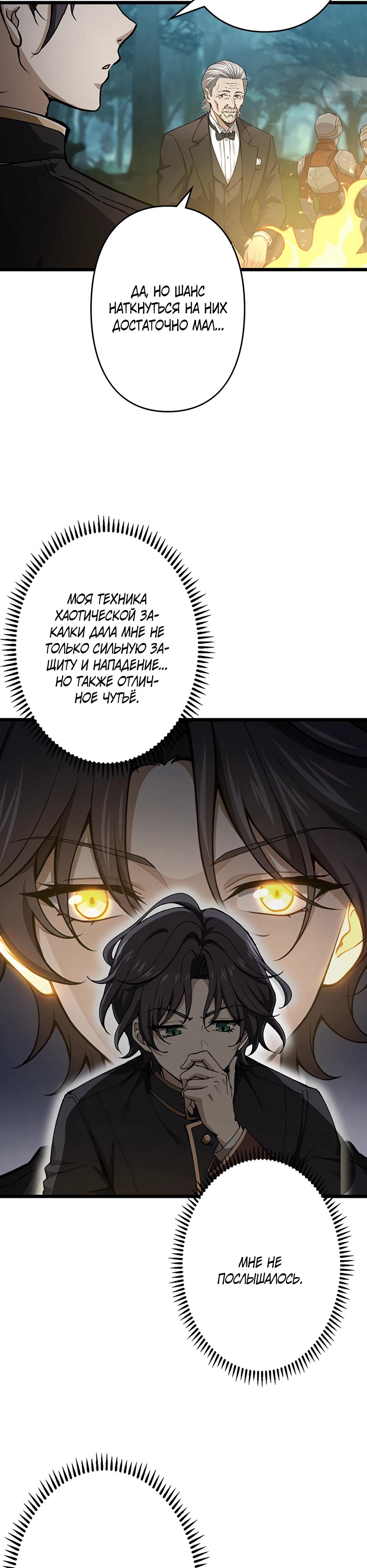 Манга Я стал гениальным воином в академии магии - Глава 3 Страница 11