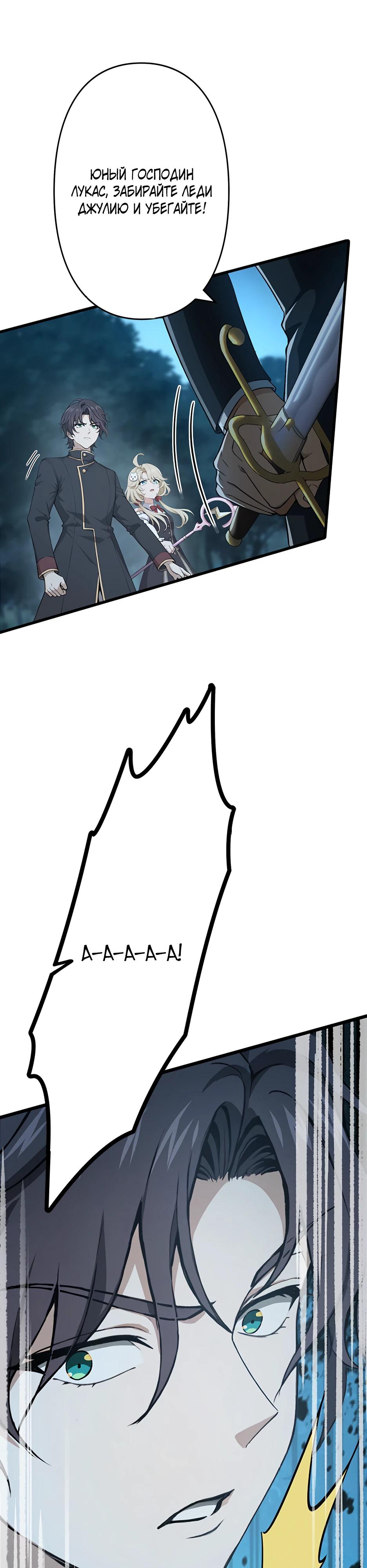 Манга Я стал гениальным воином в академии магии - Глава 3 Страница 24