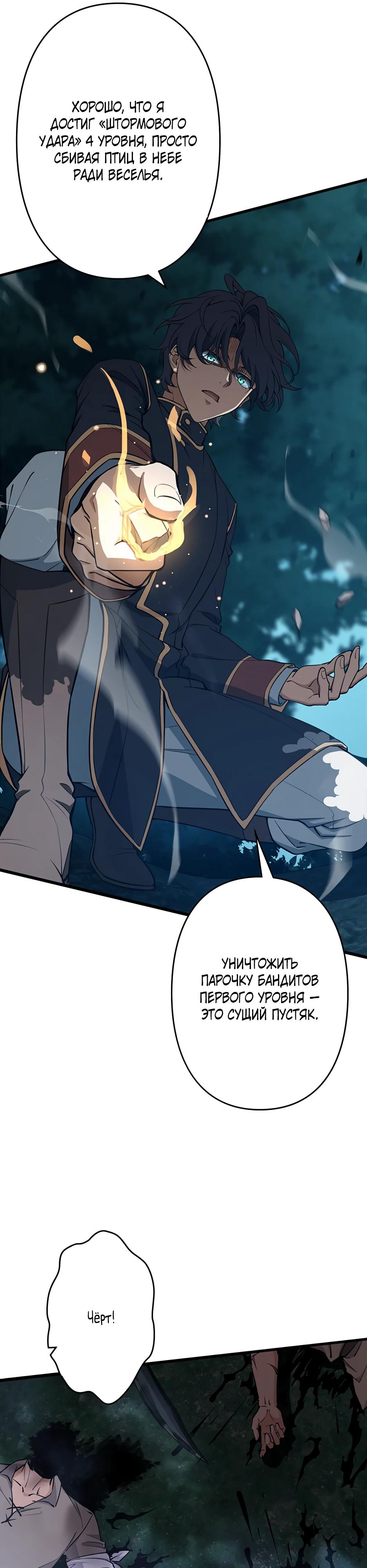 Манга Я стал гениальным воином в академии магии - Глава 3 Страница 39