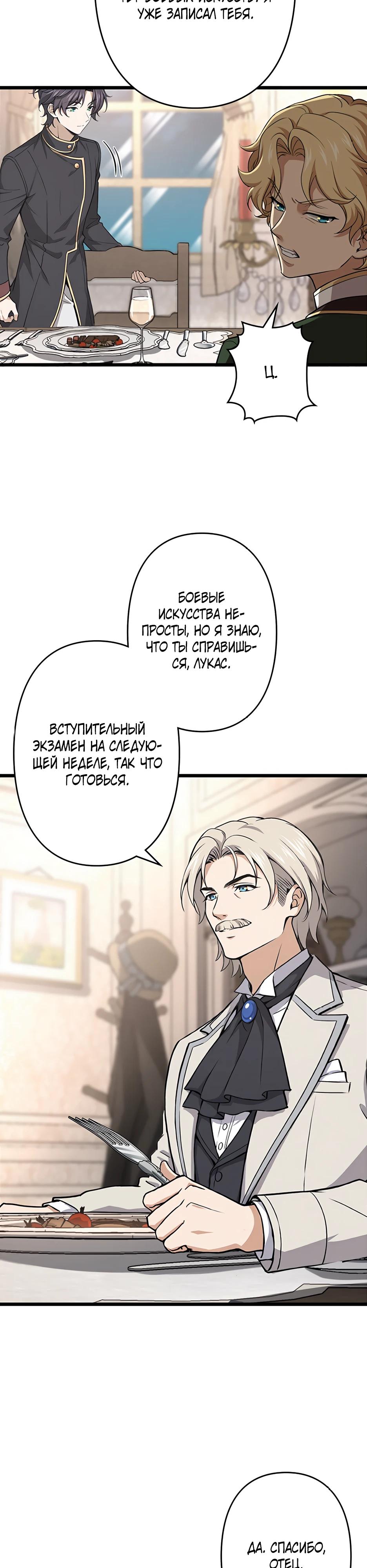 Манга Я стал гениальным воином в академии магии - Глава 2 Страница 53