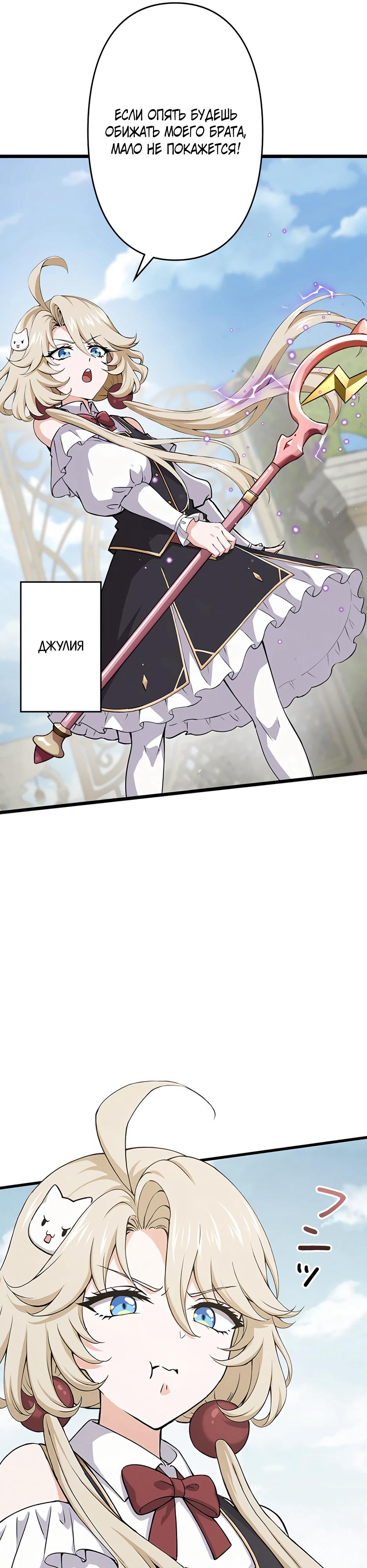 Манга Я стал гениальным воином в академии магии - Глава 2 Страница 18