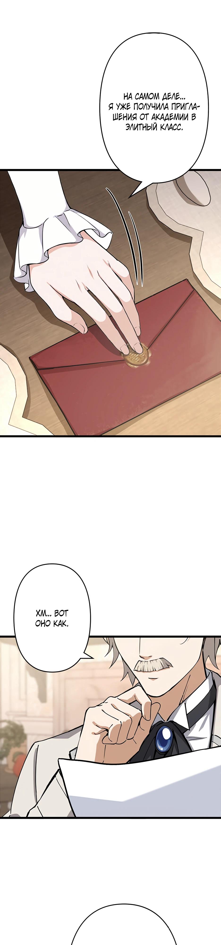 Манга Я стал гениальным воином в академии магии - Глава 2 Страница 57