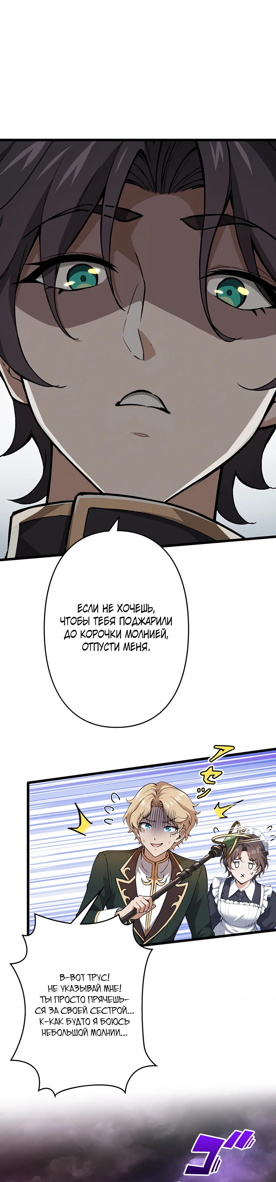 Манга Я стал гениальным воином в академии магии - Глава 2 Страница 15