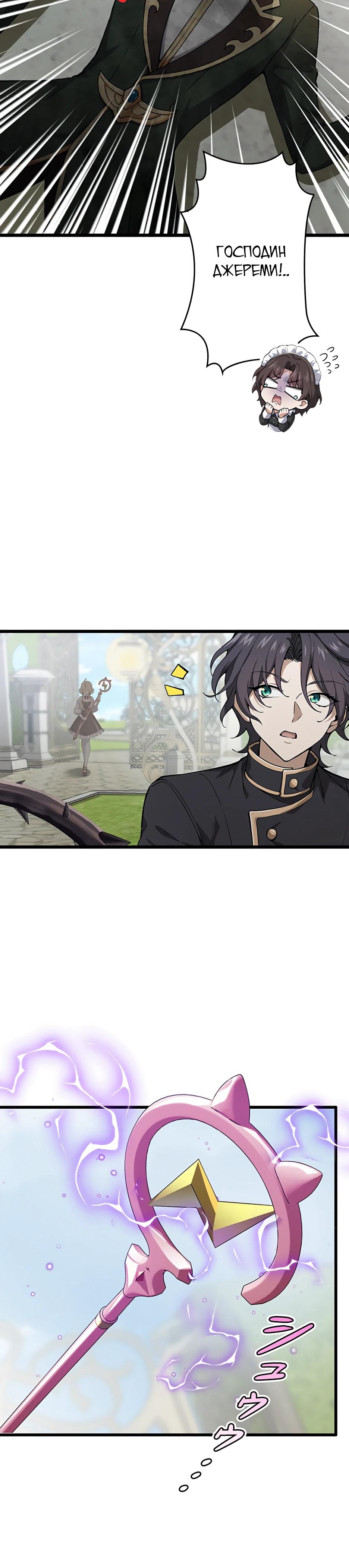 Манга Я стал гениальным воином в академии магии - Глава 2 Страница 17