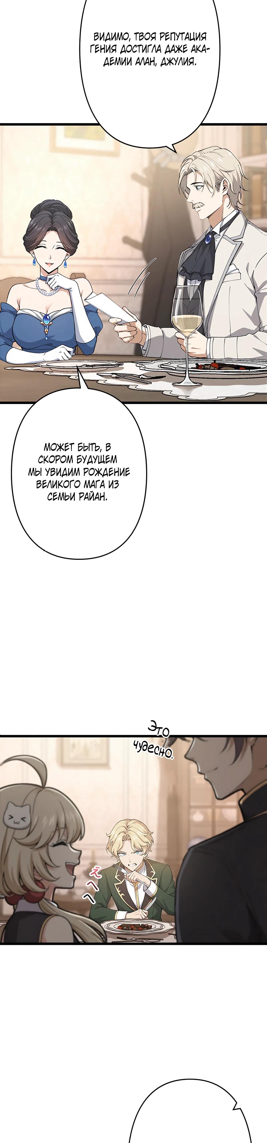 Манга Я стал гениальным воином в академии магии - Глава 2 Страница 58