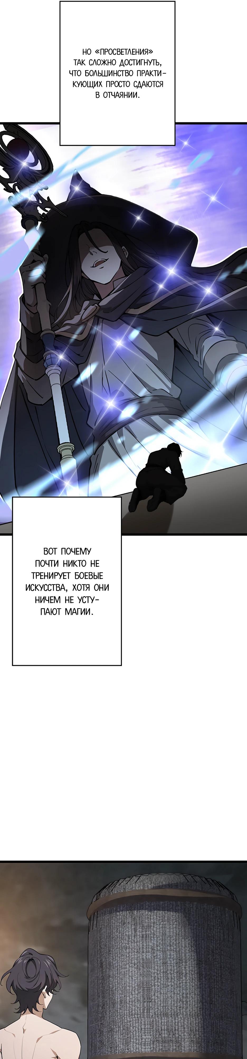 Манга Я стал гениальным воином в академии магии - Глава 2 Страница 44