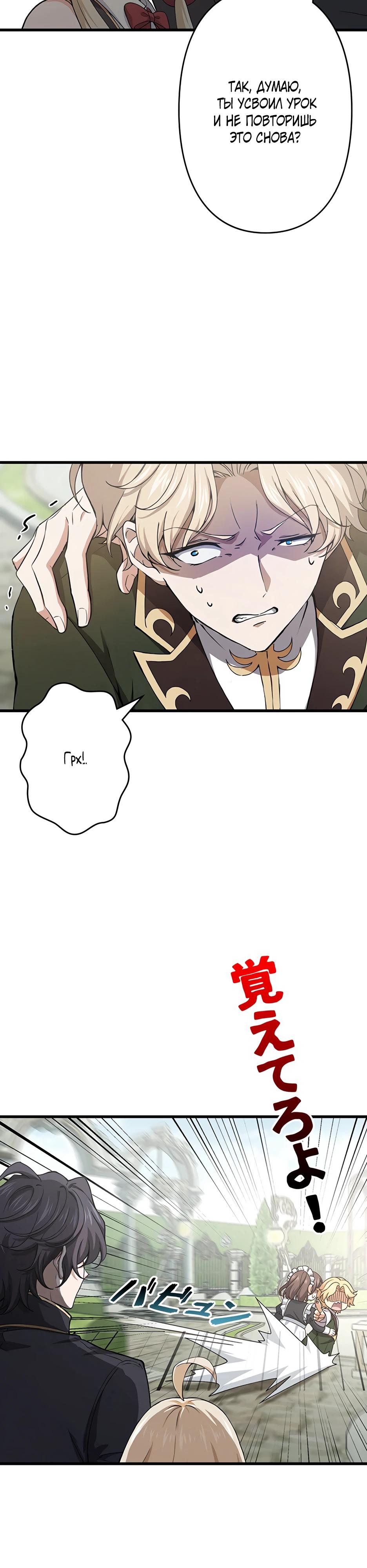 Манга Я стал гениальным воином в академии магии - Глава 2 Страница 21