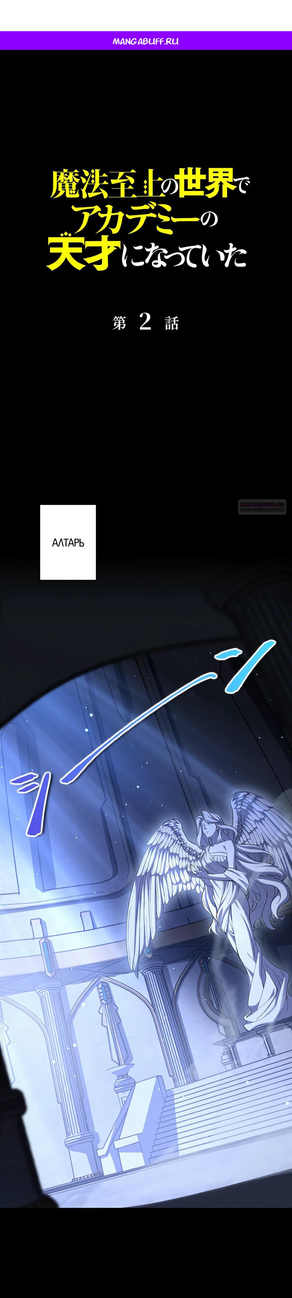 Манга Я стал гениальным воином в академии магии - Глава 2 Страница 1