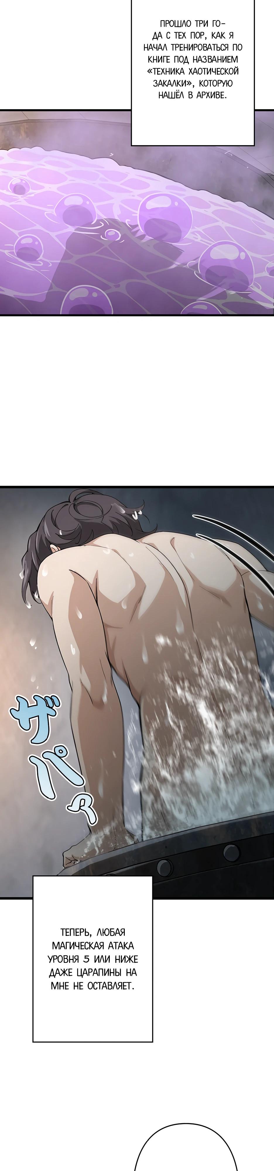 Манга Я стал гениальным воином в академии магии - Глава 2 Страница 36