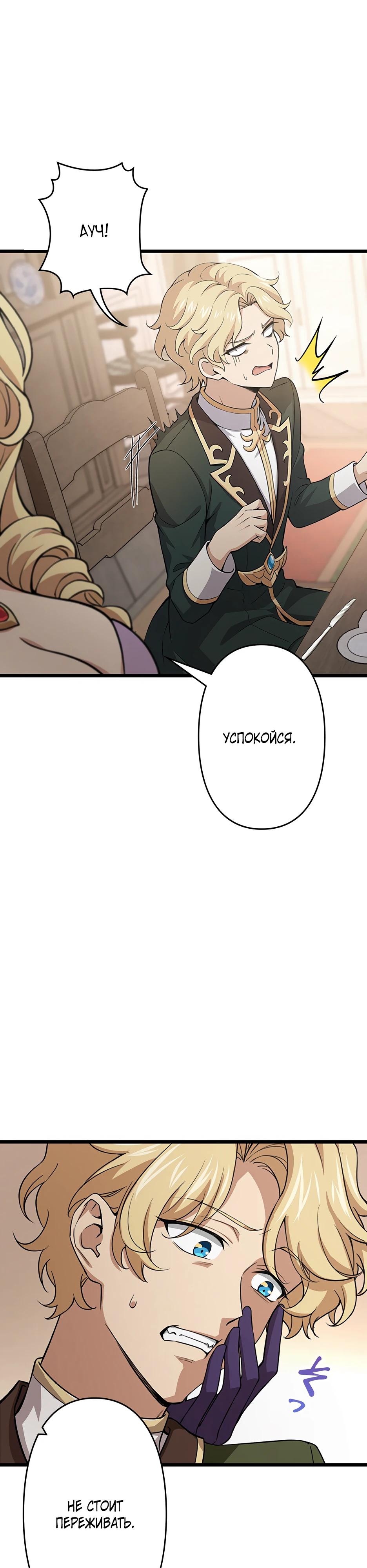 Манга Я стал гениальным воином в академии магии - Глава 2 Страница 60