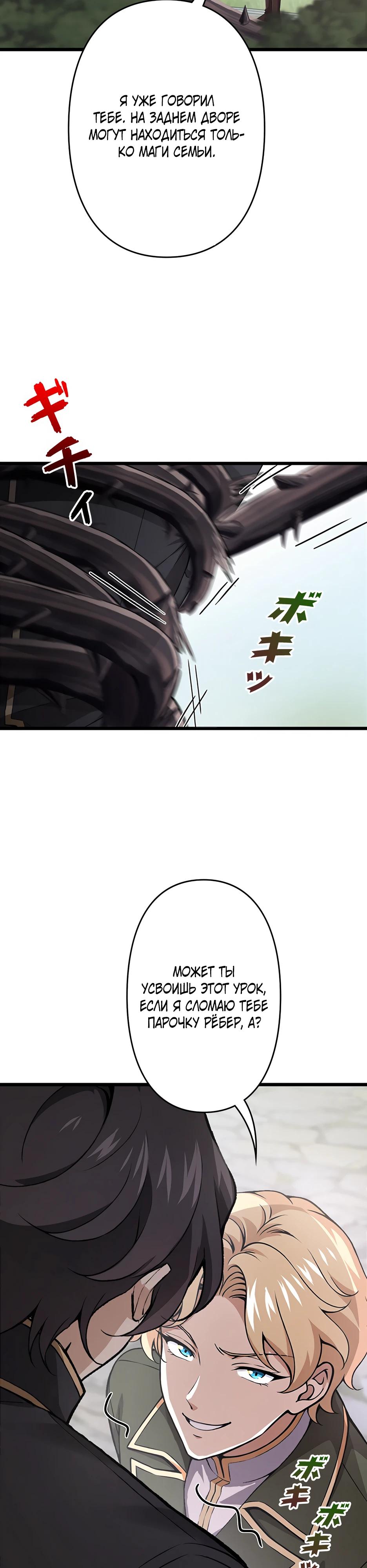 Манга Я стал гениальным воином в академии магии - Глава 2 Страница 13