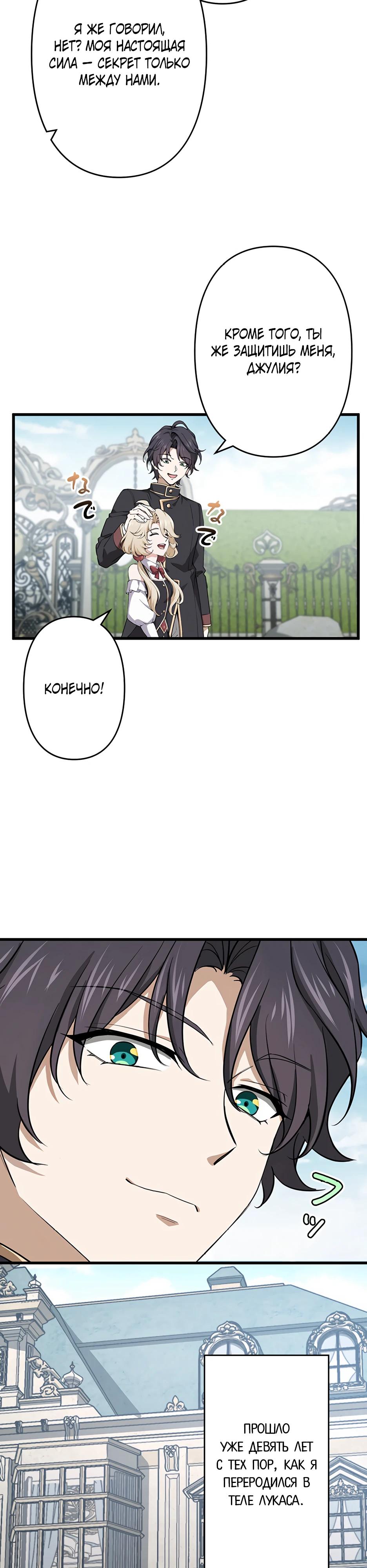 Манга Я стал гениальным воином в академии магии - Глава 2 Страница 23