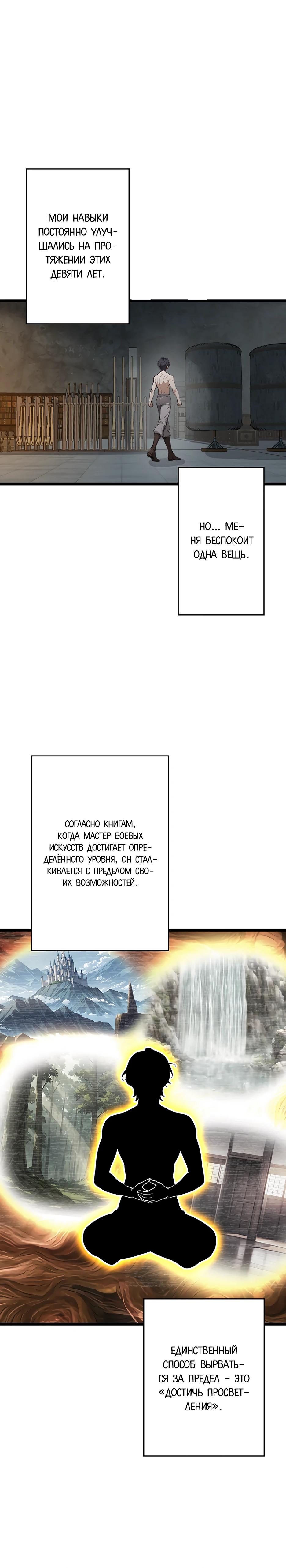 Манга Я стал гениальным воином в академии магии - Глава 2 Страница 43