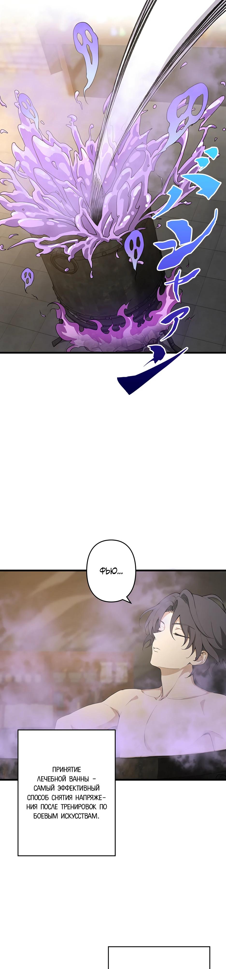 Манга Я стал гениальным воином в академии магии - Глава 2 Страница 35