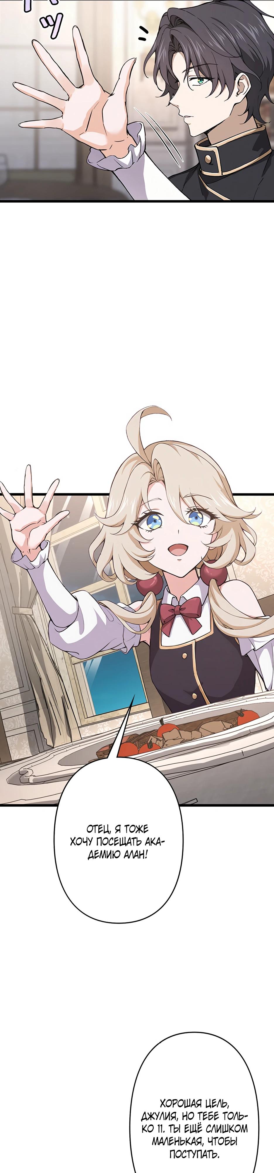 Манга Я стал гениальным воином в академии магии - Глава 2 Страница 55