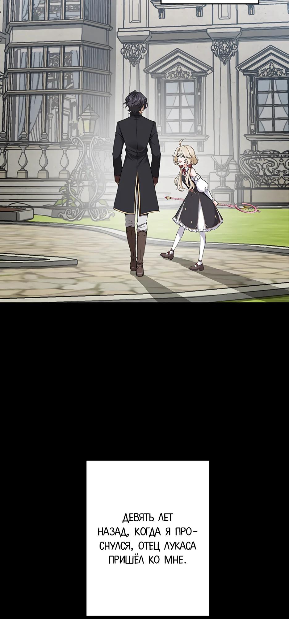 Манга Я стал гениальным воином в академии магии - Глава 2 Страница 24