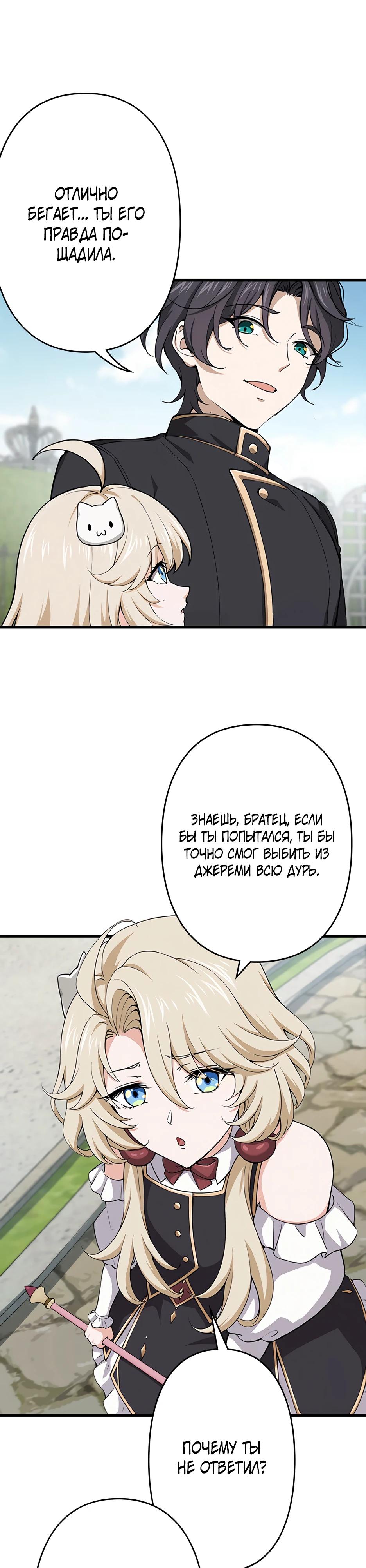 Манга Я стал гениальным воином в академии магии - Глава 2 Страница 22