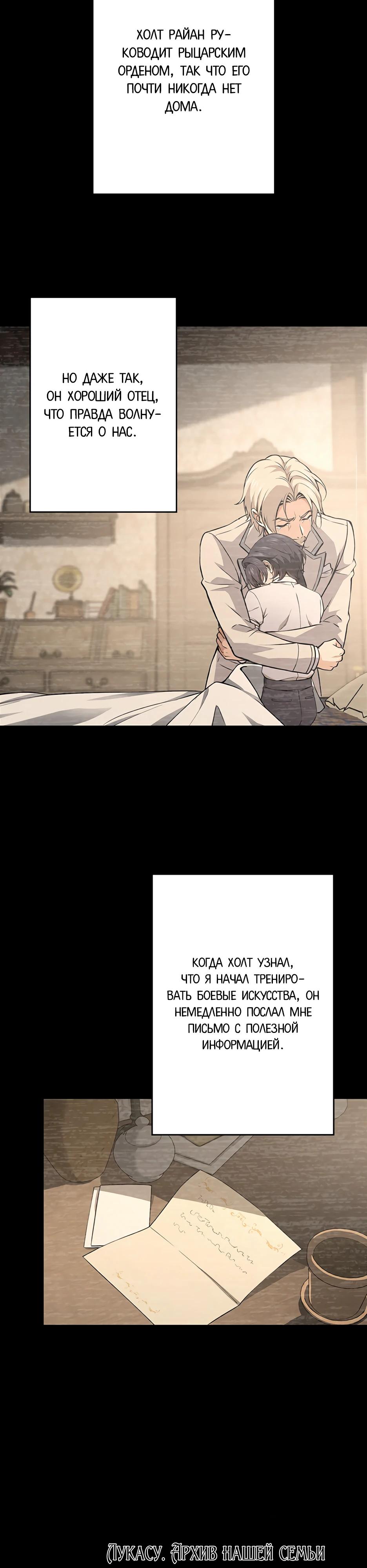 Манга Я стал гениальным воином в академии магии - Глава 2 Страница 27