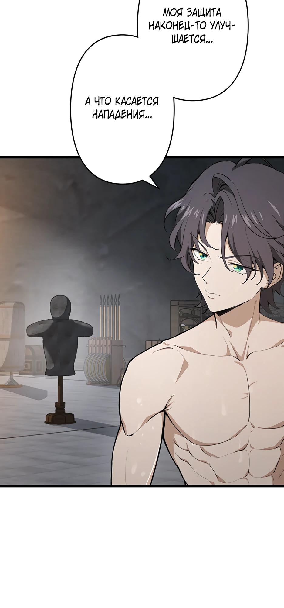 Манга Я стал гениальным воином в академии магии - Глава 2 Страница 37