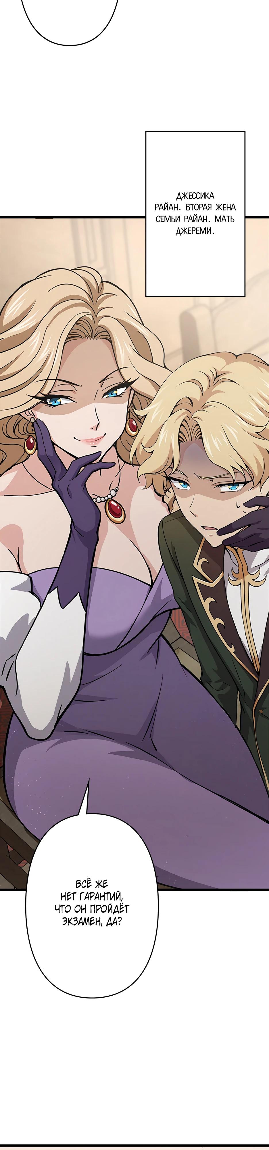 Манга Я стал гениальным воином в академии магии - Глава 2 Страница 61