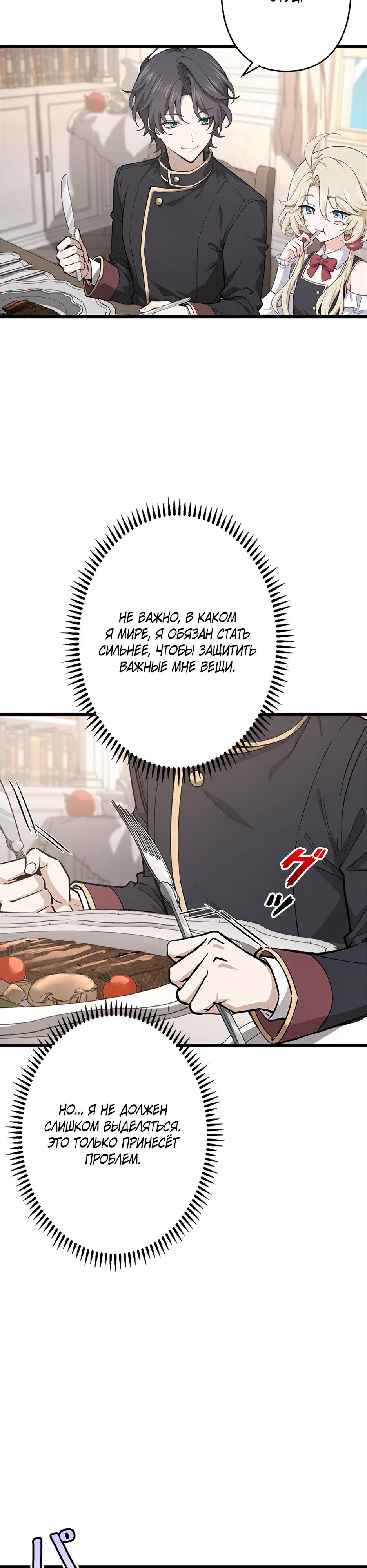 Манга Я стал гениальным воином в академии магии - Глава 2 Страница 54