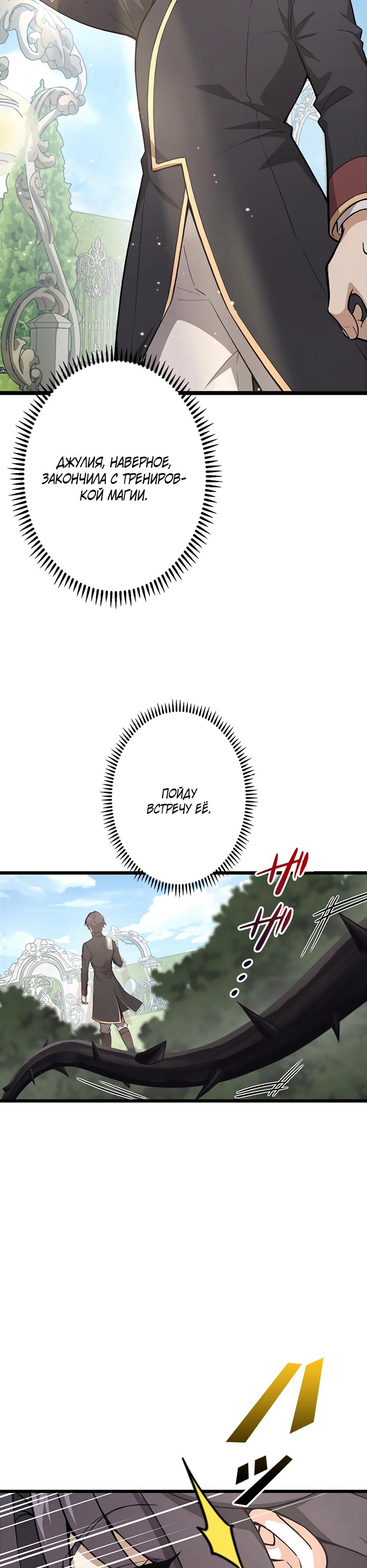 Манга Я стал гениальным воином в академии магии - Глава 2 Страница 9