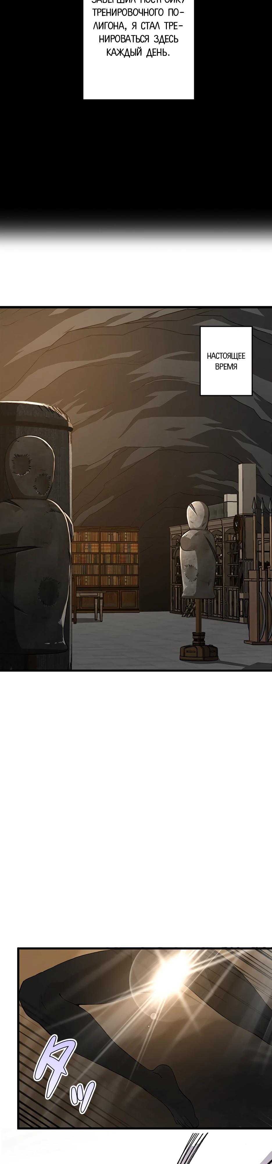 Манга Я стал гениальным воином в академии магии - Глава 2 Страница 34