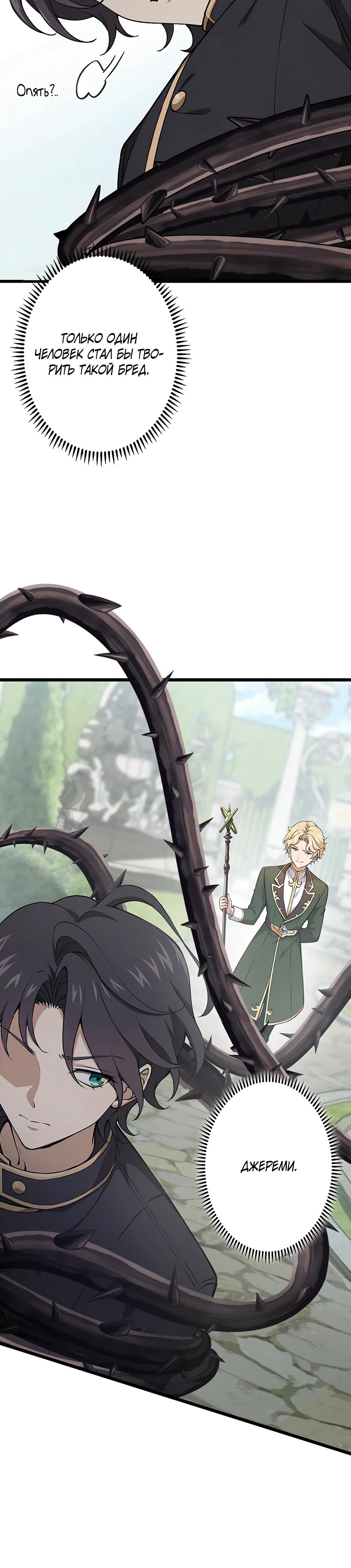 Манга Я стал гениальным воином в академии магии - Глава 2 Страница 11