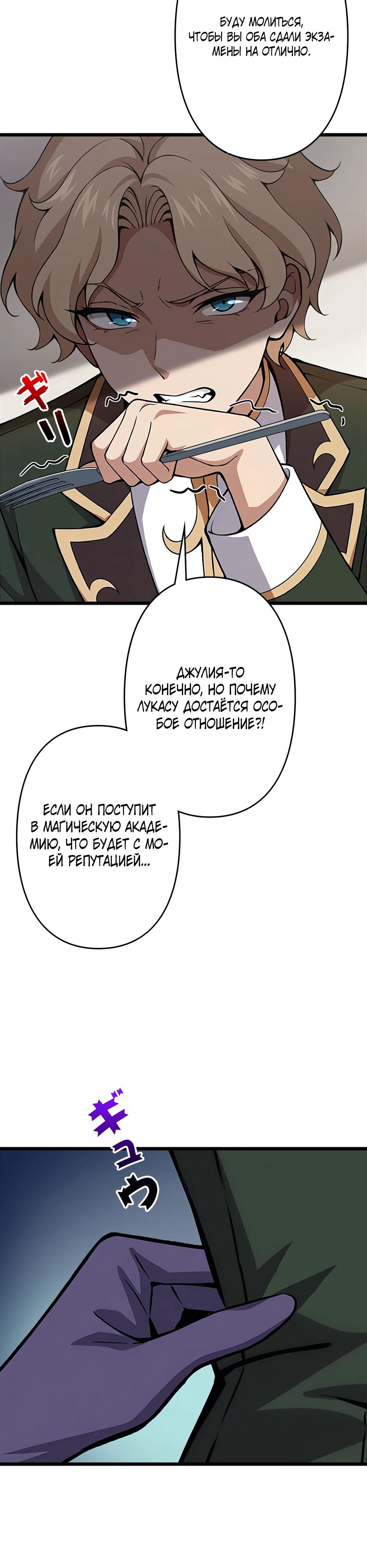Манга Я стал гениальным воином в академии магии - Глава 2 Страница 59