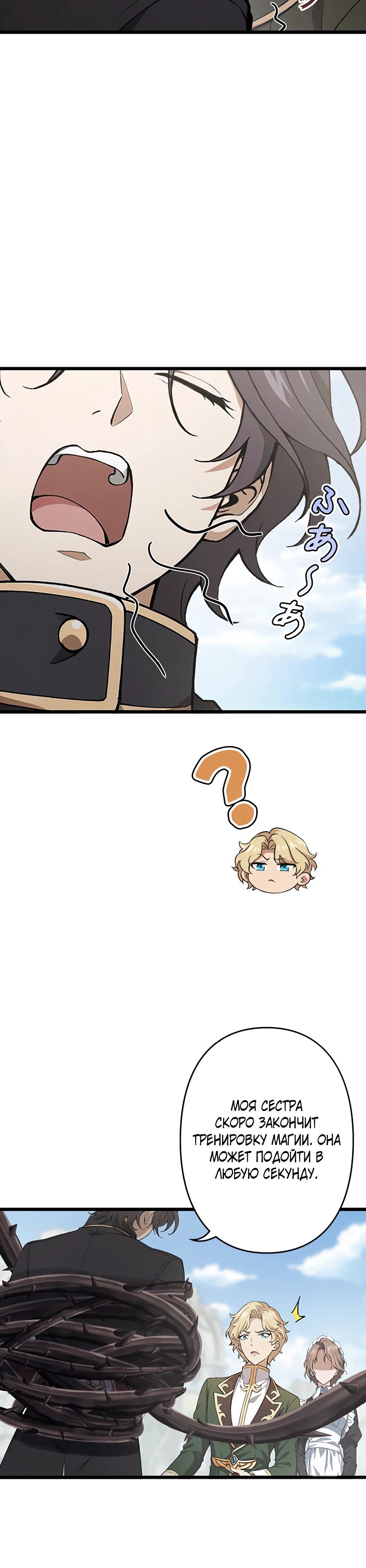 Манга Я стал гениальным воином в академии магии - Глава 2 Страница 14