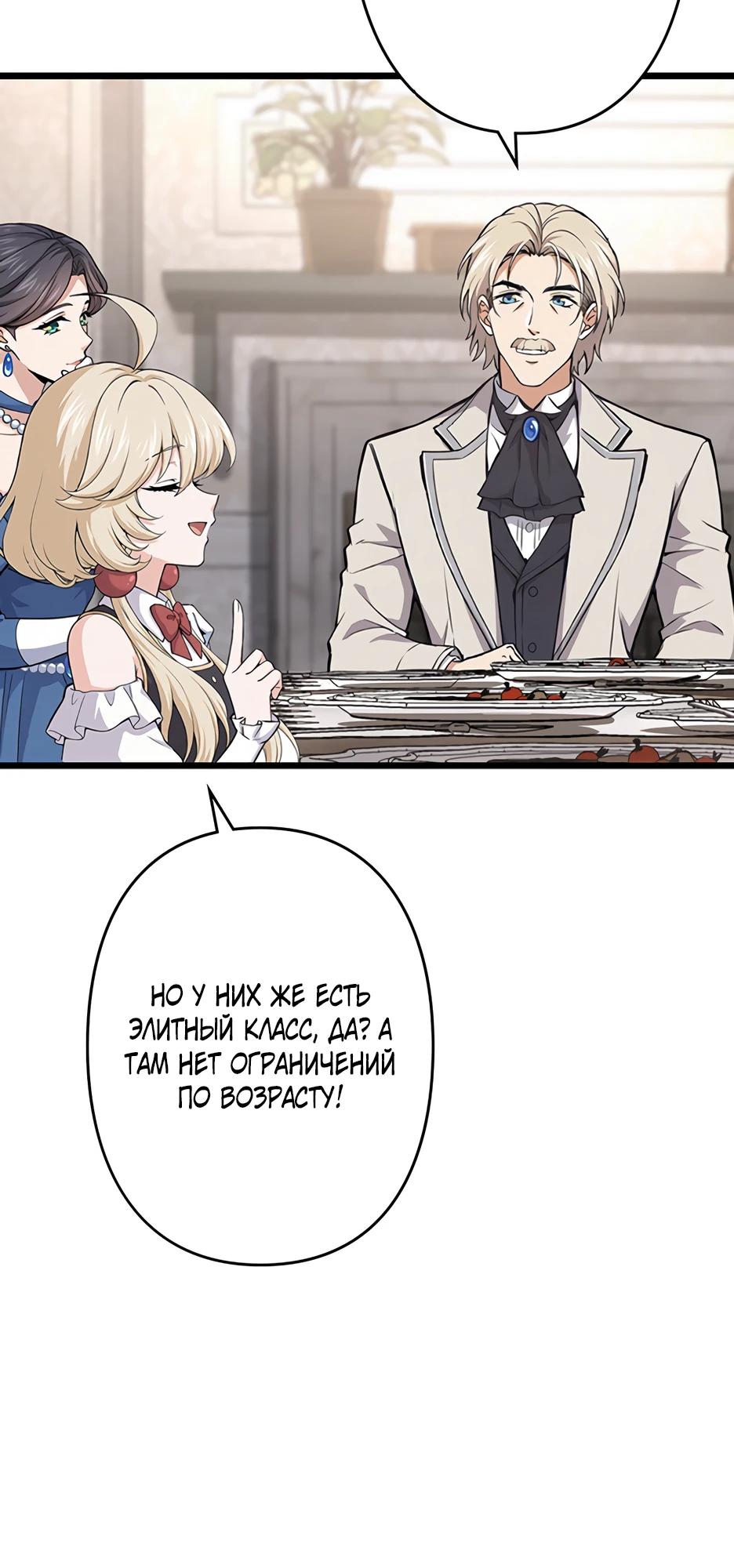 Манга Я стал гениальным воином в академии магии - Глава 2 Страница 56