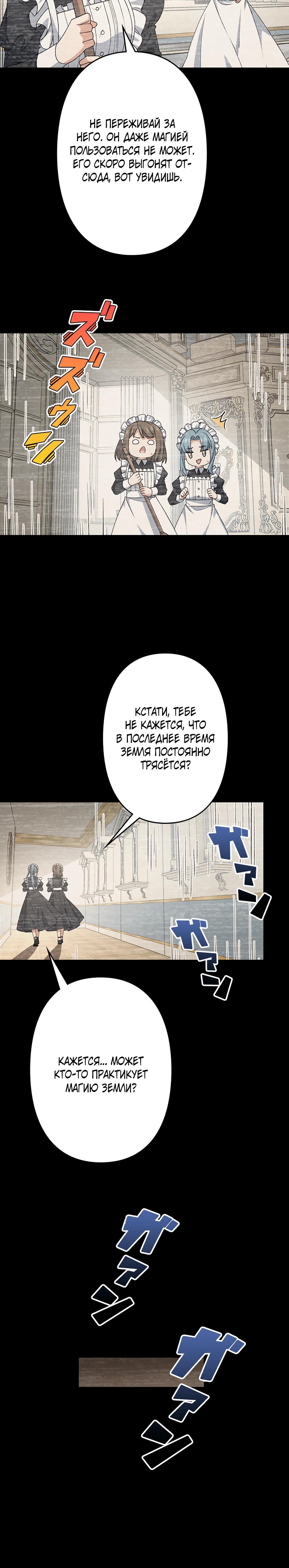 Манга Я стал гениальным воином в академии магии - Глава 2 Страница 30