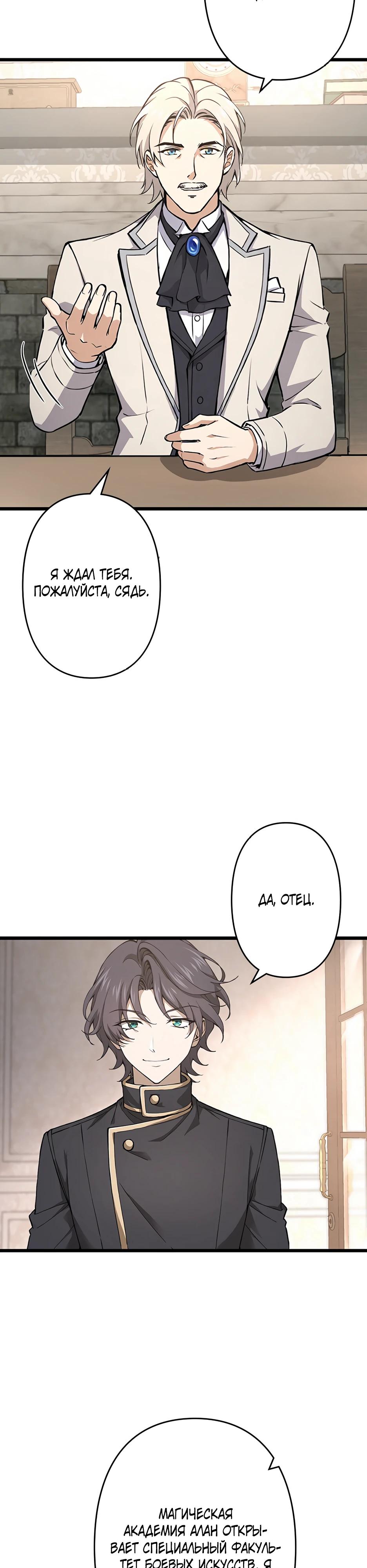 Манга Я стал гениальным воином в академии магии - Глава 2 Страница 52