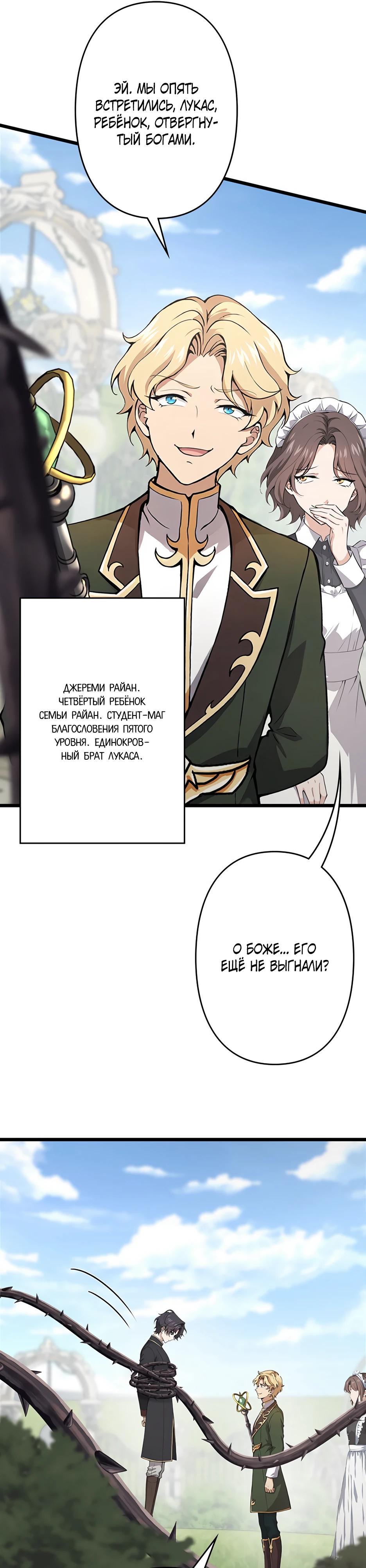 Манга Я стал гениальным воином в академии магии - Глава 2 Страница 12