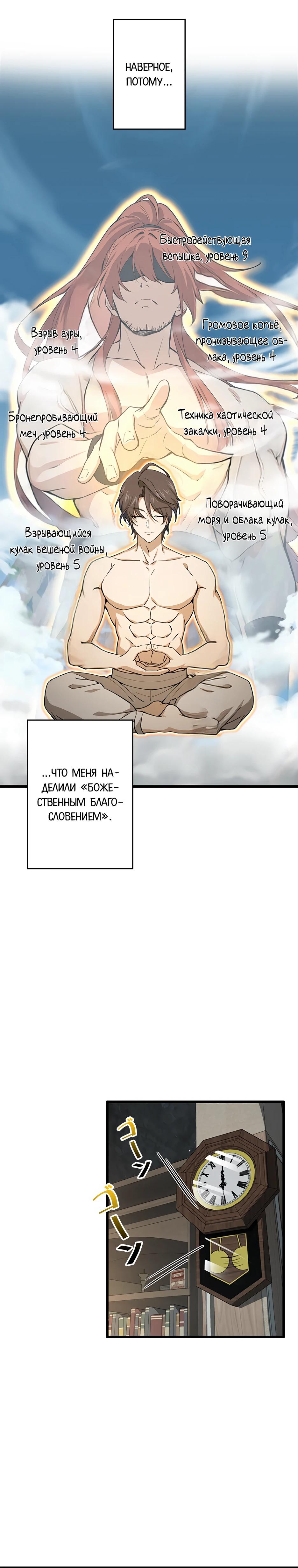 Манга Я стал гениальным воином в академии магии - Глава 2 Страница 49