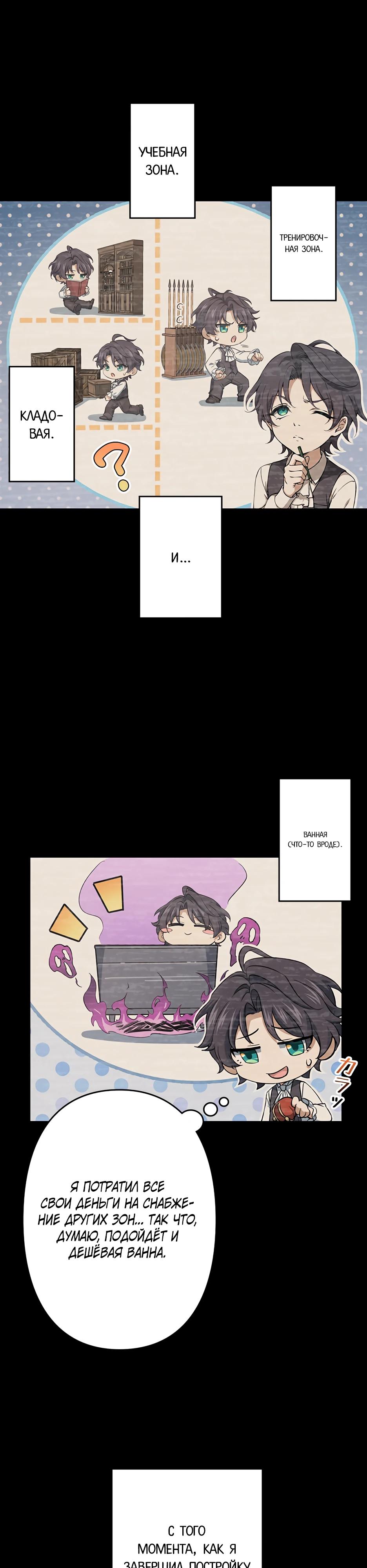 Манга Я стал гениальным воином в академии магии - Глава 2 Страница 33