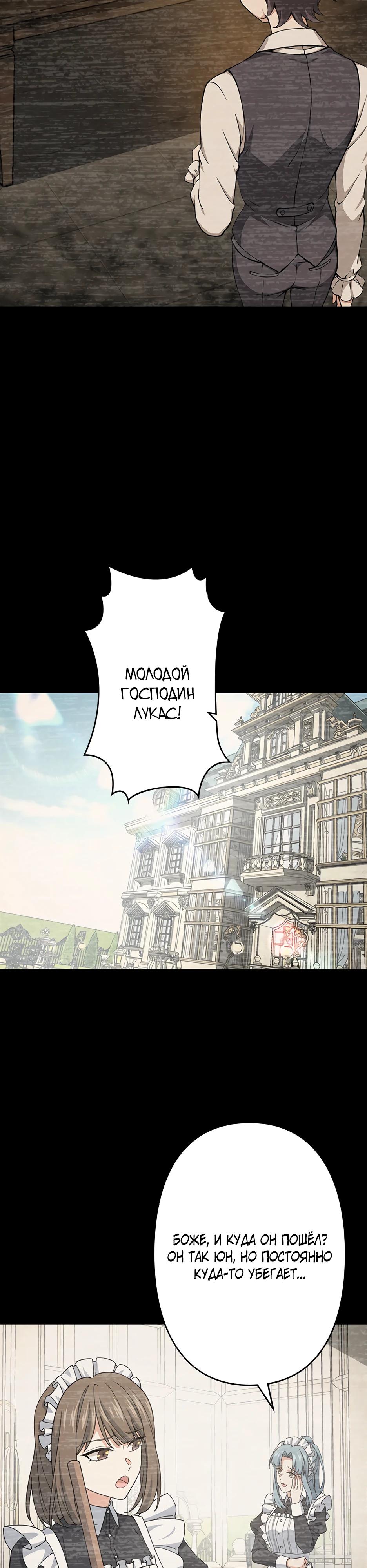 Манга Я стал гениальным воином в академии магии - Глава 2 Страница 29