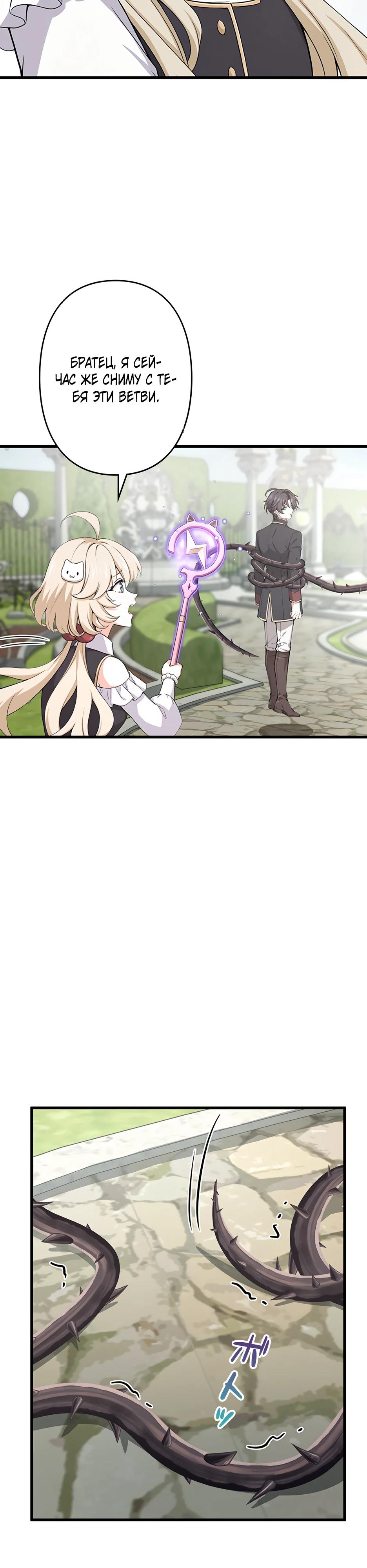 Манга Я стал гениальным воином в академии магии - Глава 2 Страница 19