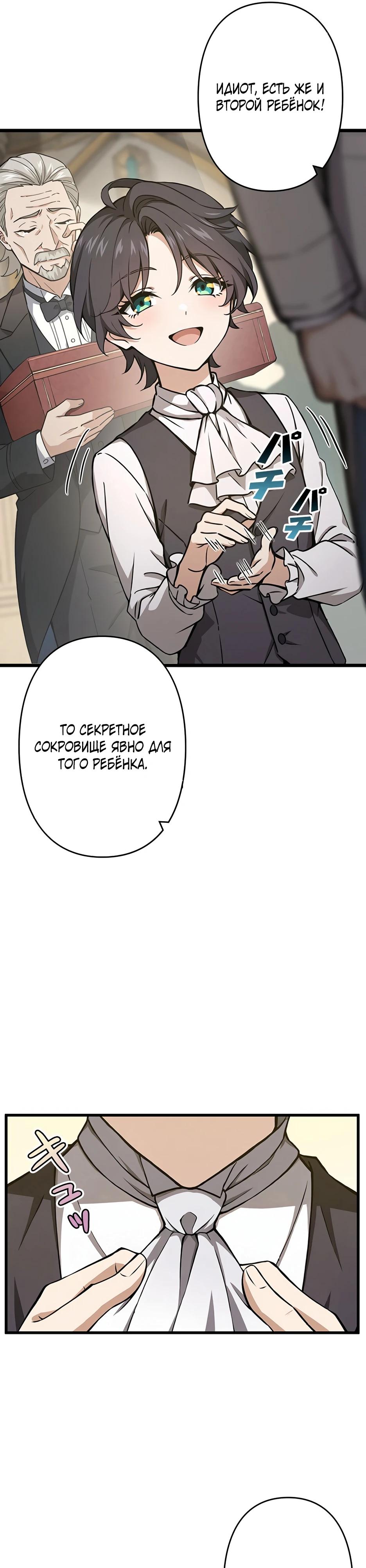 Манга Я стал гениальным воином в академии магии - Глава 1 Страница 25