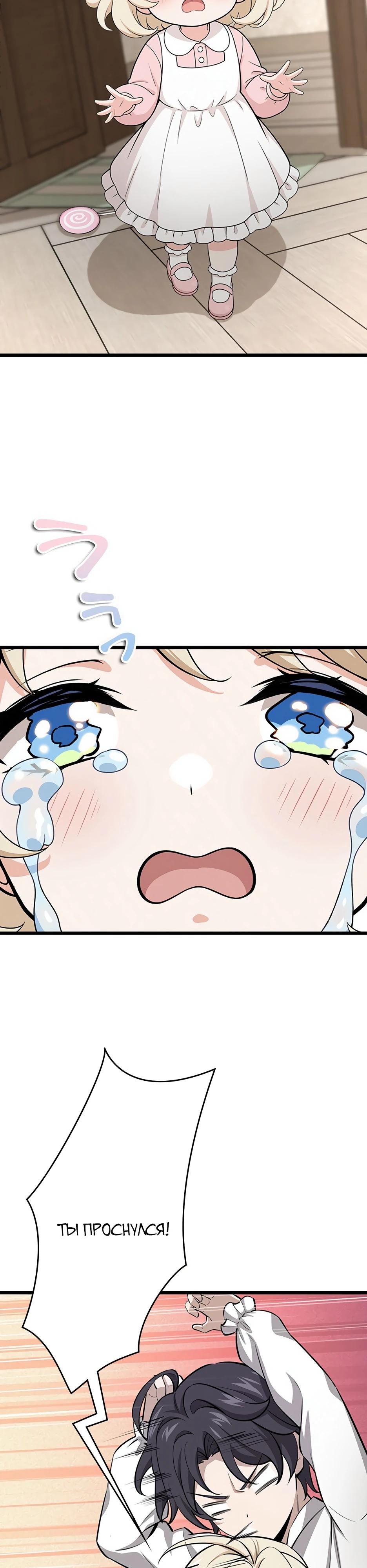 Манга Я стал гениальным воином в академии магии - Глава 1 Страница 83