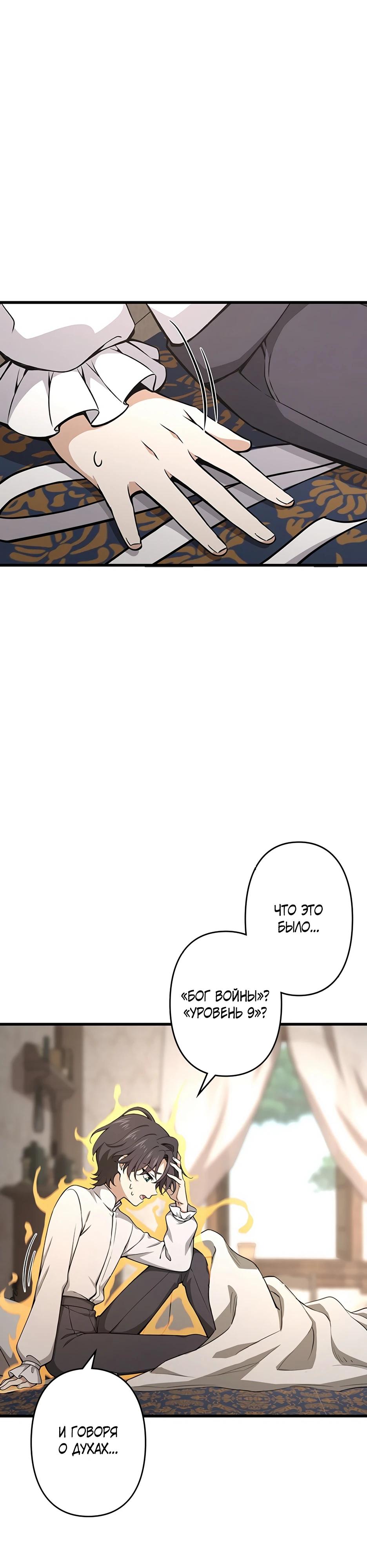 Манга Я стал гениальным воином в академии магии - Глава 1 Страница 76