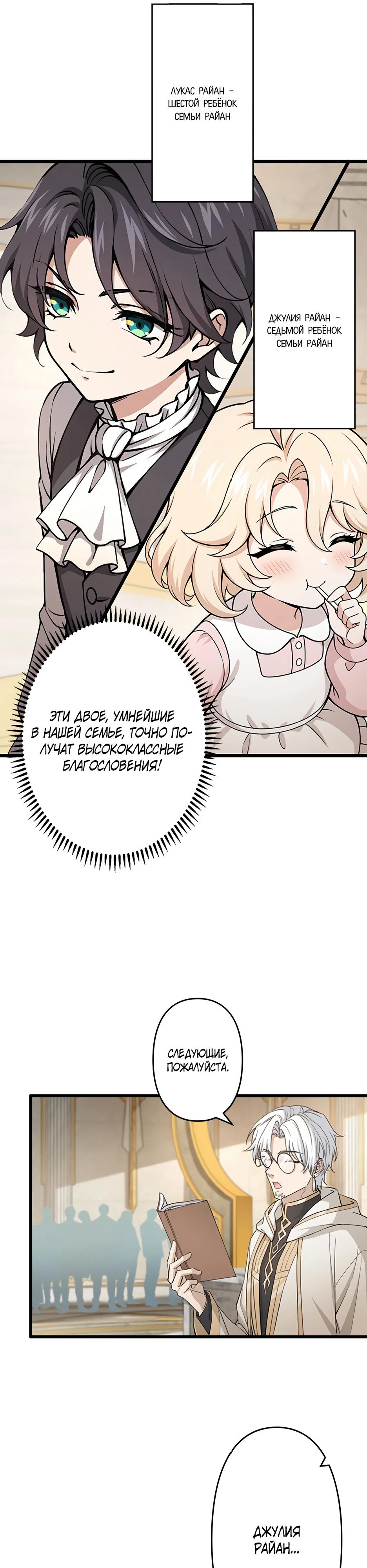 Манга Я стал гениальным воином в академии магии - Глава 1 Страница 19