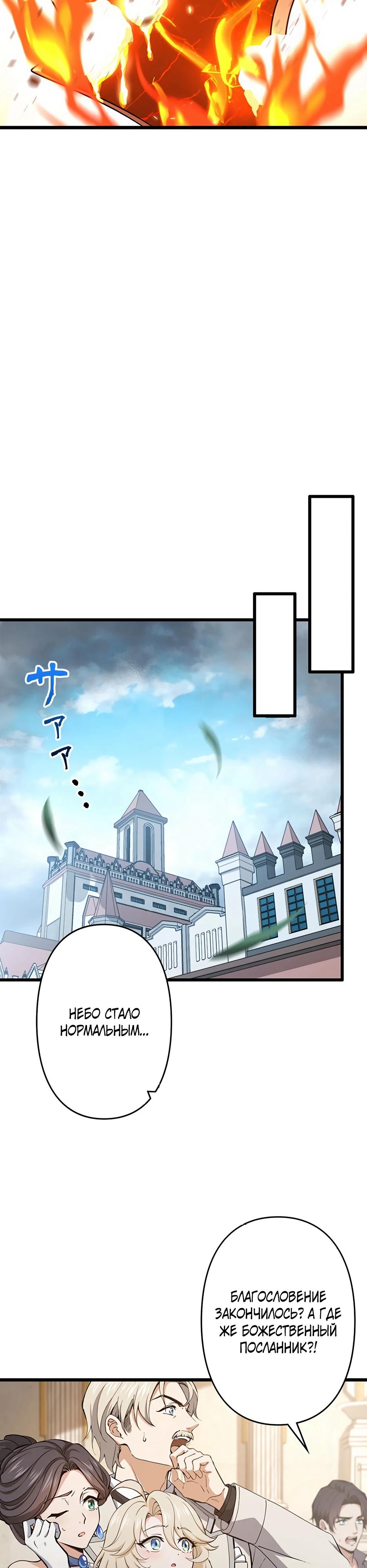 Манга Я стал гениальным воином в академии магии - Глава 1 Страница 36