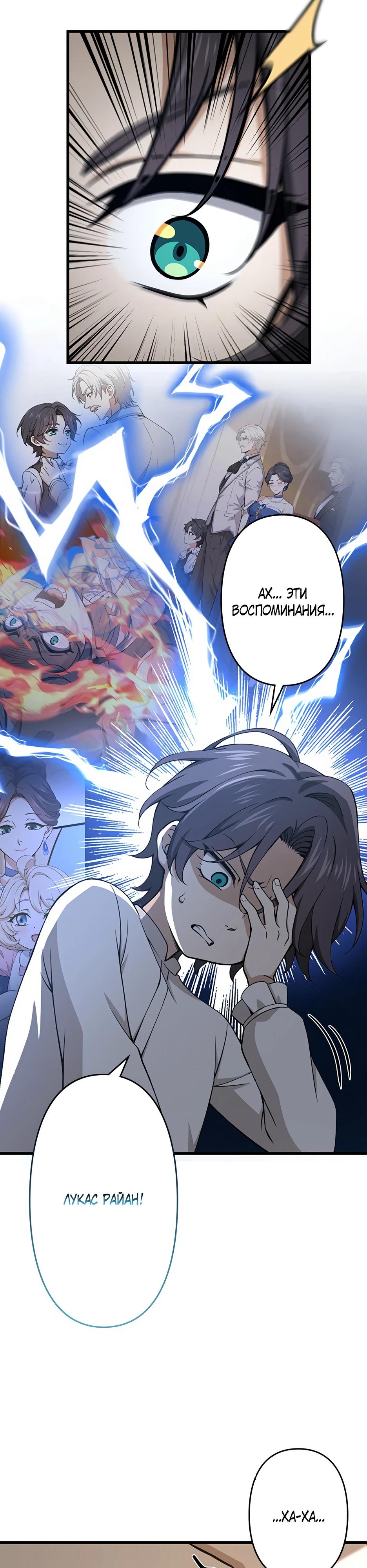 Манга Я стал гениальным воином в академии магии - Глава 1 Страница 79