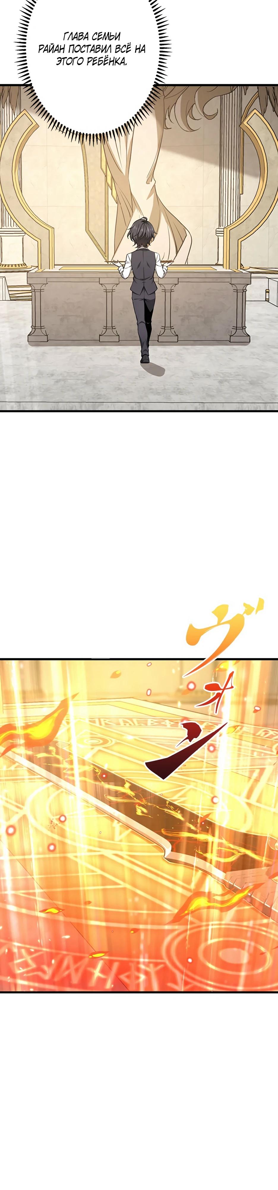 Манга Я стал гениальным воином в академии магии - Глава 1 Страница 29