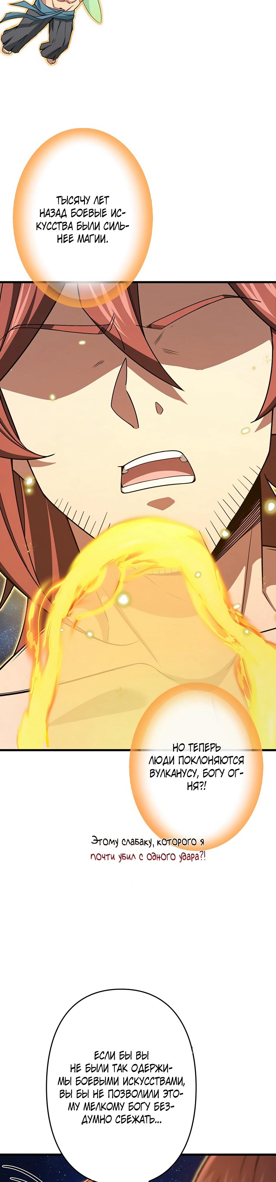 Манга Я стал гениальным воином в академии магии - Глава 1 Страница 66