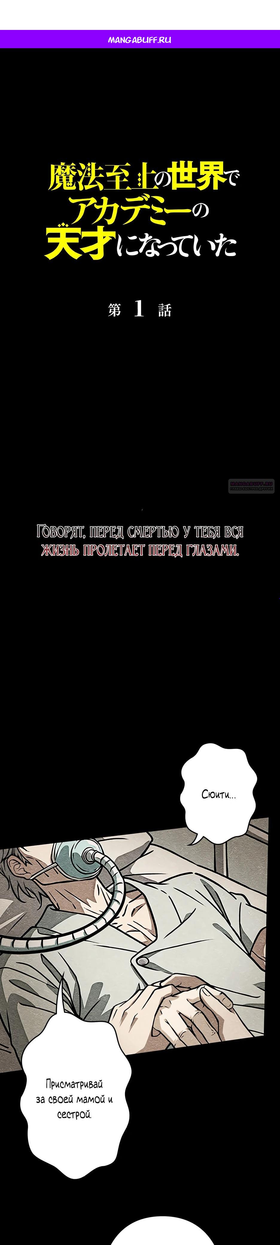 Манга Я стал гениальным воином в академии магии - Глава 1 Страница 1