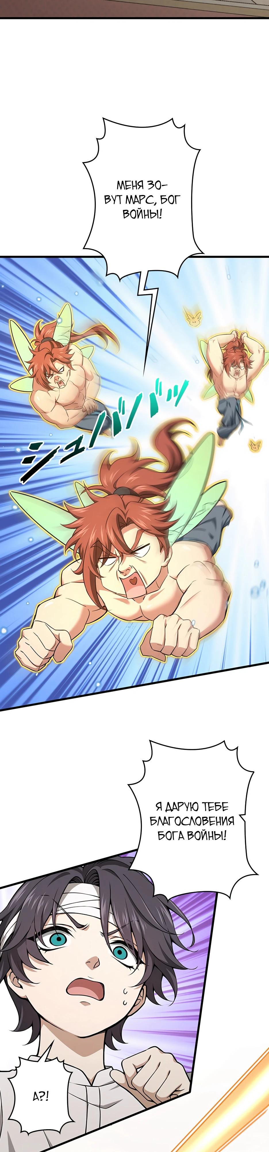 Манга Я стал гениальным воином в академии магии - Глава 1 Страница 74