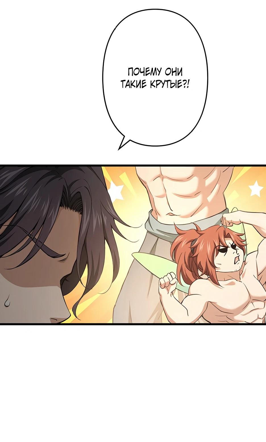 Манга Я стал гениальным воином в академии магии - Глава 1 Страница 77