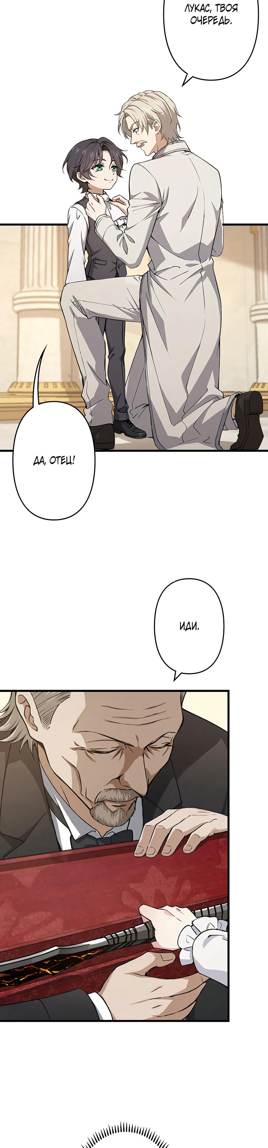 Манга Я стал гениальным воином в академии магии - Глава 1 Страница 26